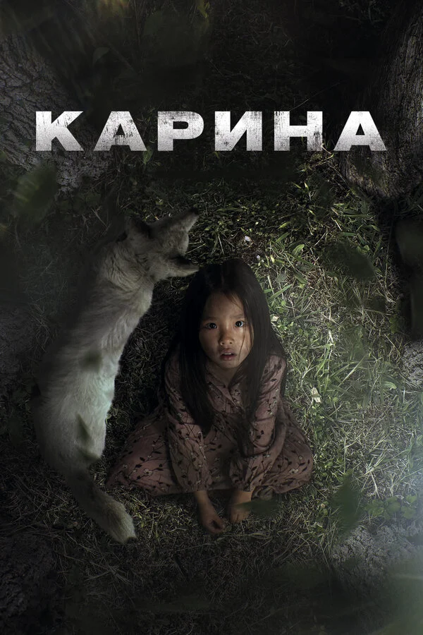 Карина сериал 2024 смотреть онлайн бесплатно в хорошем качестве HD